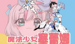 小智与塞蕾娜漫画,友谊与冒险的奇幻旅程